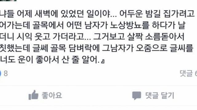 방광이 큰 남자를 만난 썰푼다