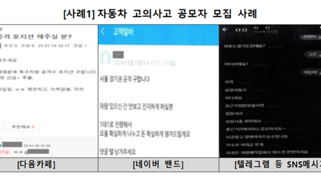 고액알바로 유혹하는 보험사기…“가담 시 최대 징역 10년”