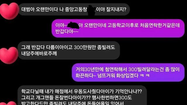 개그맨 김대범에게 30년만에 연락한 동창