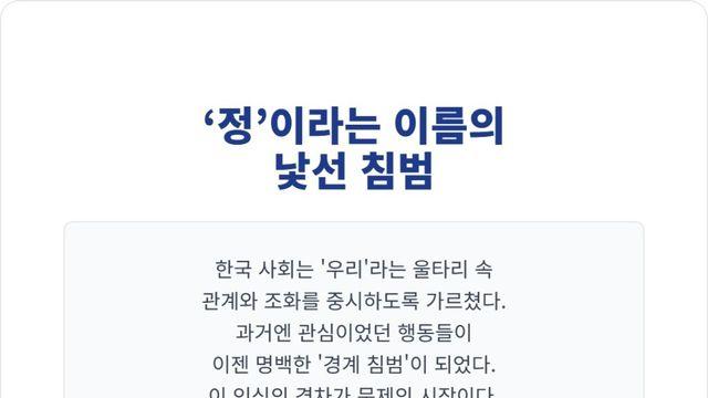 예의와 오지랖의 아슬아슬한 경계, 선 넘는 사람들에게 대처하는 법
