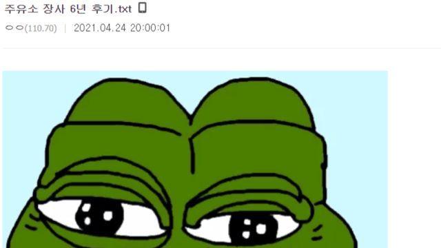 주유소 장사 6년 후기