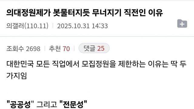의대정원제가 봇물터지듯 무너지기 직전인 이유.txt