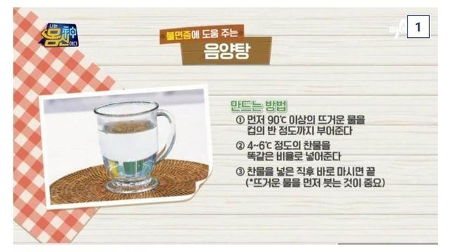 한의학 박사가 추천하는 음양탕