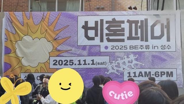 오늘 열린 제1회 비혼페어 <B-PLAN>