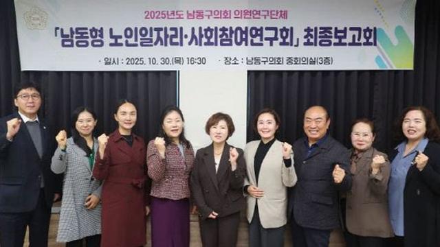 인천 남동구의회 ‘남동형 노인일자리·사회참여연구회’ 최종보고회