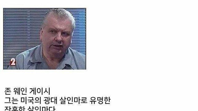 소년 30명 살해한 미국 연쇄살인마