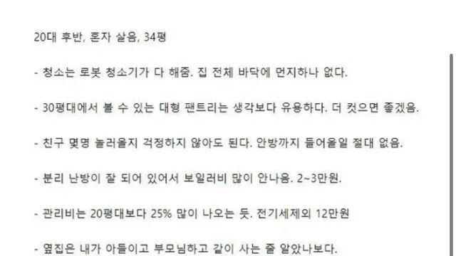 34평 아파트 1년 동안 살아본 후기