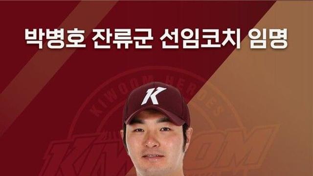 '은퇴' 박병호, 키움 잔류군 선임코치로 일한다…친정팀서 제2의 인생(종합)