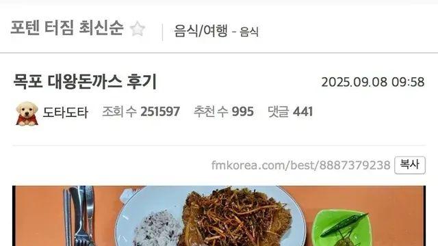 목포 대왕 돈까스 후기 ㅎㄷㄷ