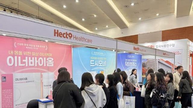 헥토헬스케어, 2025 한국식품영양과학회 심포지엄 및 정기총회 참석