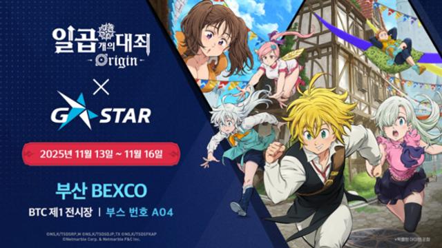 ‘일곱 개의 대죄: Origin’, 지스타 2025 현장 프로그램 공개