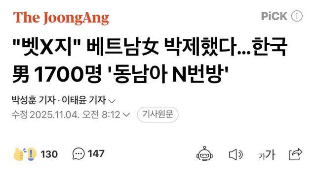 응우옌녀 박제했다..주갤러 1700명 똥남아 N번방