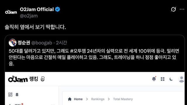 랭커 유저 대놓고 조롱하는 오투잼