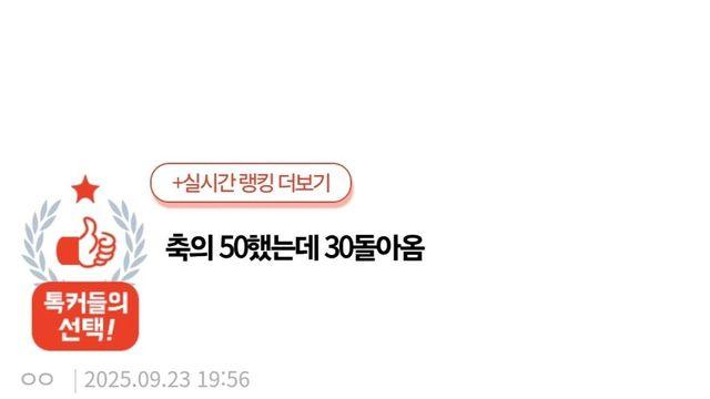 축의금 50 했는데 30 돌아옴