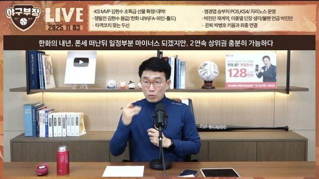 정보)코구부장 라이브 한화, 삼성, 키움 파트 요약