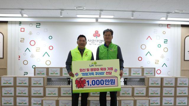LH 세종본부, 임신·육아 가정에 '희망가득 꾸러미' 전달