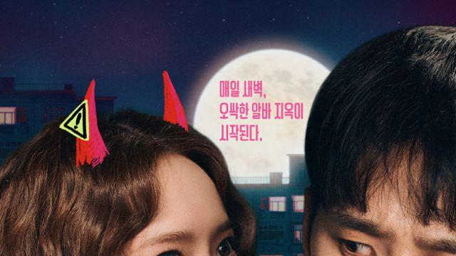 임윤아·안보현 ‘악마가 이사왔다’, 26일 넷플릭스 공개