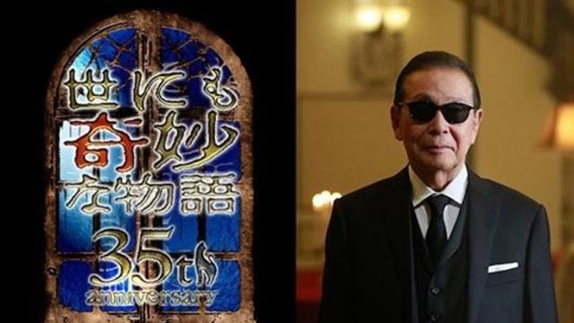 위매드X日후지TV, 한일 공동제작 '세상에 이상한 이야기 35주년 스페셜' 선보인다