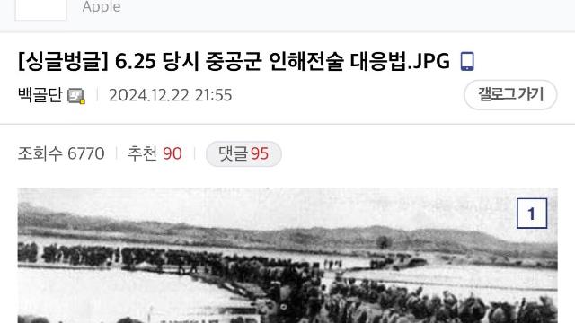 [스압] 6.25 당시 중공군 인해전술 대응법,,