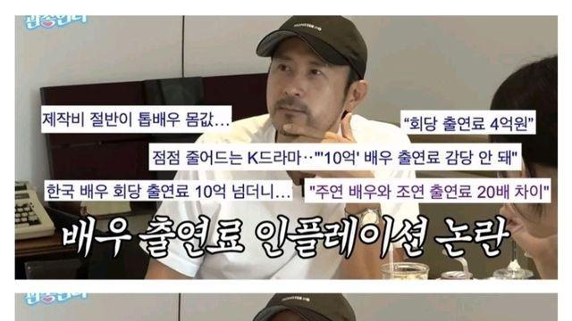 배우들 출연료 모두 공개해야 한다는 연예인