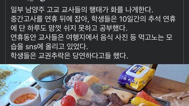 남양주 고교 교사들의 만행