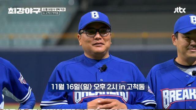 '최강야구' 두 번째 직관 예고…고첨돔서 뜨거운 승부 펼친다
