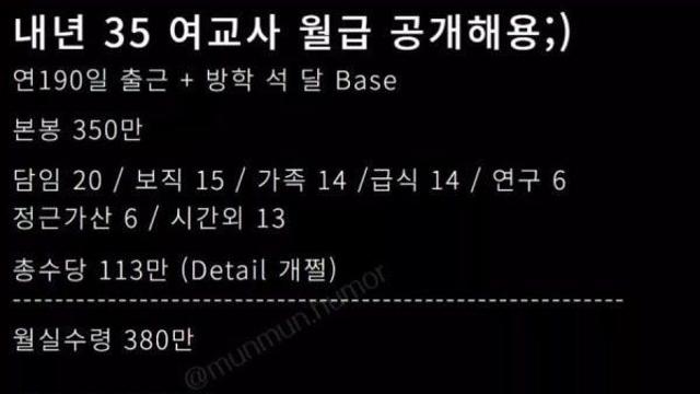 내년에 35살이라는 여교사 월급 공개