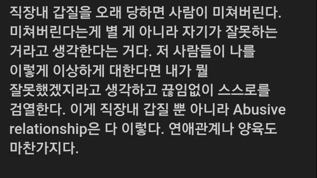 직장내 갑질의 위험성