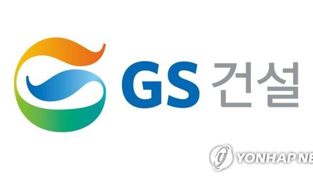 GS건설 3분기 영업이익 1천485억원…작년 동기 대비 81.5%↑