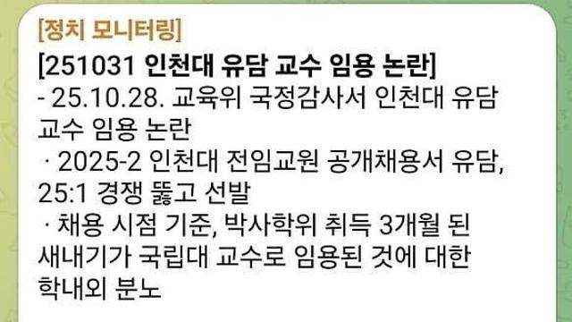 인천대 유담 교수 임용 논란 정리본.jpg