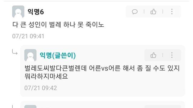 다 큰 성인이 벌레 하나도 못 잡네 ㅉㅉ