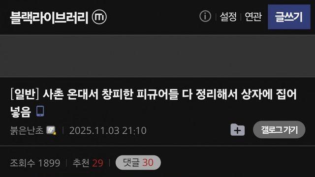 사촌동생 놀러온대서 창피한 피규어들 치워놓음