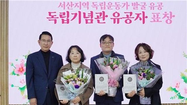 서산시, 보현산 만세운동 참가자 등 40명 발굴 유공자 표창