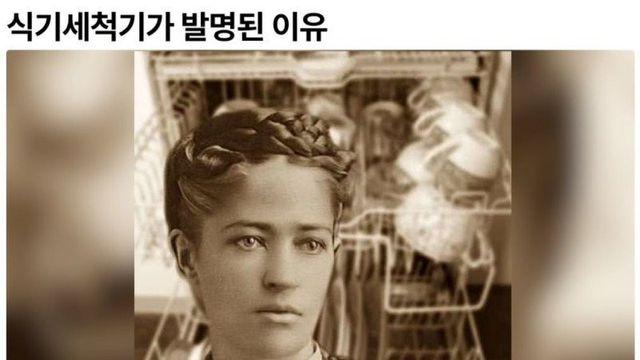 식기세척기가 발명된 이유