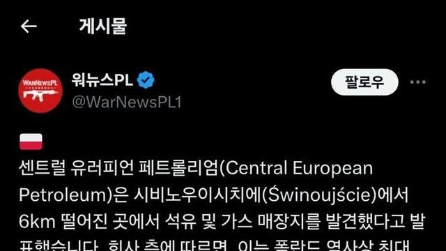 폴란드 유럽 역대 최대규모 유전 발견