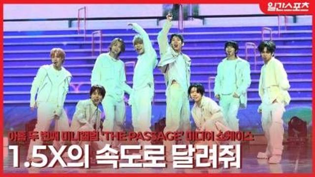 [영상] 아홉, 멈추지 않는 청춘의 발걸음을 노래한 ‘1.5x의 속도로 달려줘’ 무대