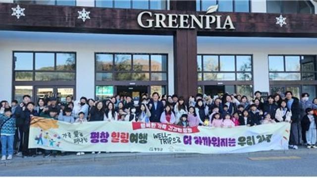 가족愛로 뭉친 평창 힐링 여행…가족 친화 문화 확산 기대