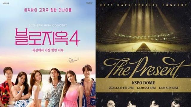 믿고 보는 공연들 온다! 에픽하이→케이윌·데이식스·린까지 연말 콘서트 대향연 [엑's 초점]