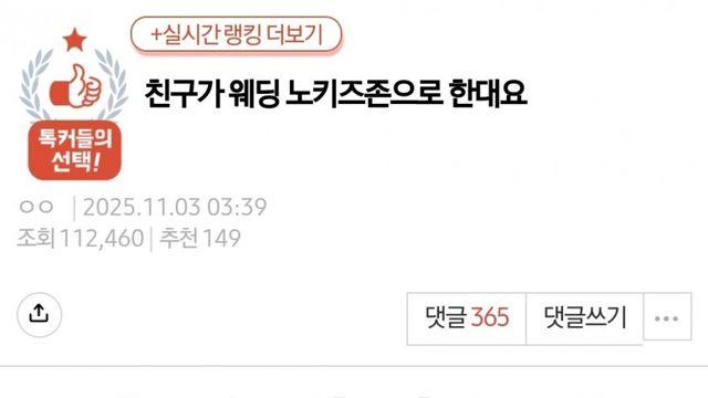 친구가 웨딩 노키즈존으로 한대요.jpg