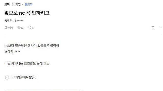 블라인드) 요즘 NC소프트 직원이 신난 이유