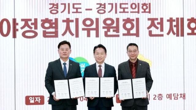 경기도의회 국민의힘, 여야정 전체회의 협치예산 이끌어