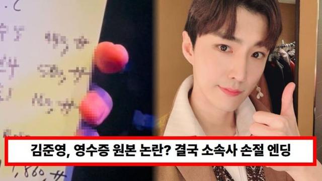 '뮤지컬 배우' 김준영, 영수증 원본 논란? 유흥업소 출입 의혹...결국 소속사 손절 엔딩 (+클럽)