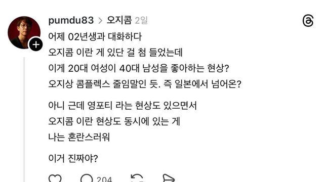 영포티와 오지콤의 정확한 차이