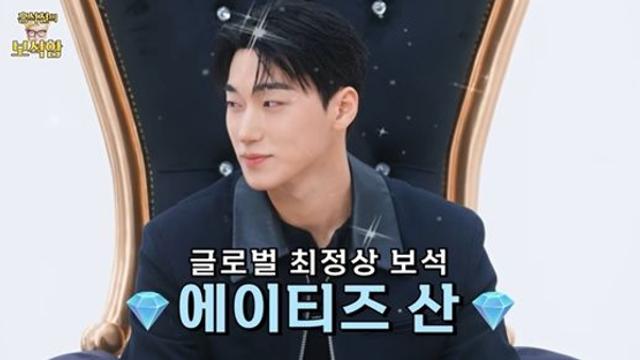 에이티즈 산, '이상형' 질문에 솔직 고백… 홍석천·김똘똘 '현장 초토화' (보석함)