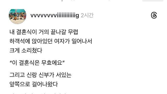 결혼식 하객들 도파민 폭발한 날