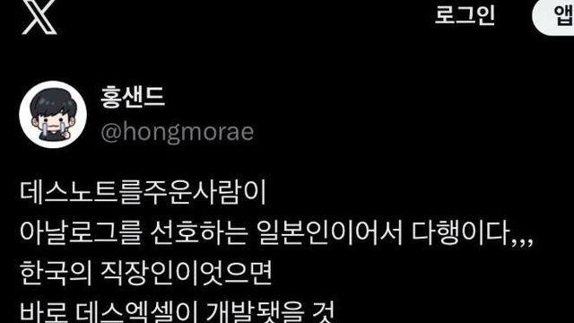 만약에 한국인이 데스노트를 주웠다면..