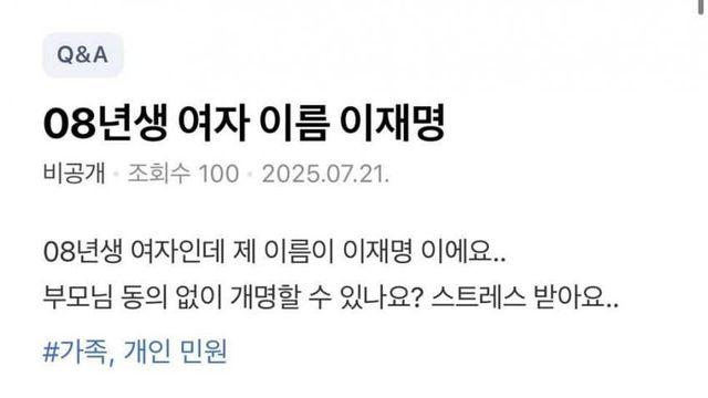 개명이 절실한 여학생