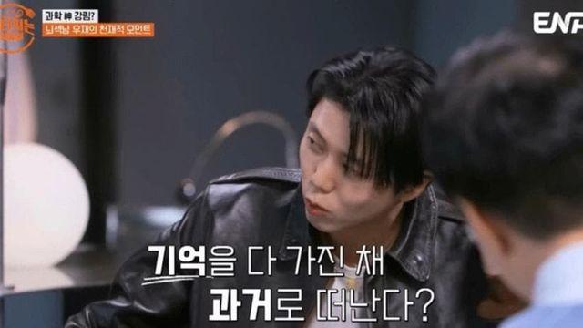 과학자들도 놀란 시간 여행에 대한 주우재의 생각 말 되네...