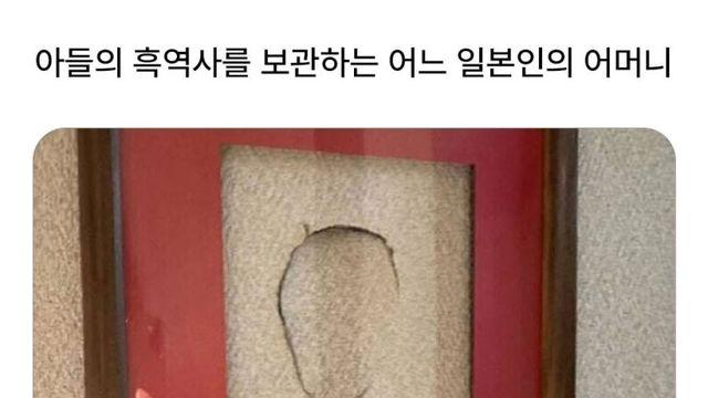 아들의 흑역사를 보관하는 어느 일본인의 어머니
