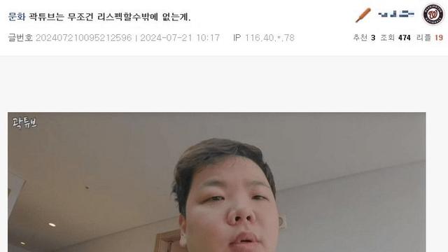 엠팍 아재가 곽튜브 리스펙하는 이유